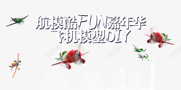 飞机png免抠素材_新图网 https://ixintu.com 卡通 广州建筑 线条图 飞机
