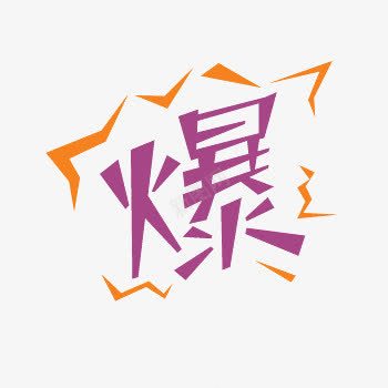 爆款淘宝促销标签PSDpng免抠素材_新图网 https://ixintu.com psd素材 促销 标签素材 素材psd