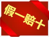 假一赔十淘宝促销标签png免抠素材_新图网 https://ixintu.com 促销 标签