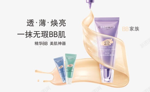 一抹无暇BB霜psd免抠素材_新图网 https://ixintu.com 产品实物 精华BB 美肌神器