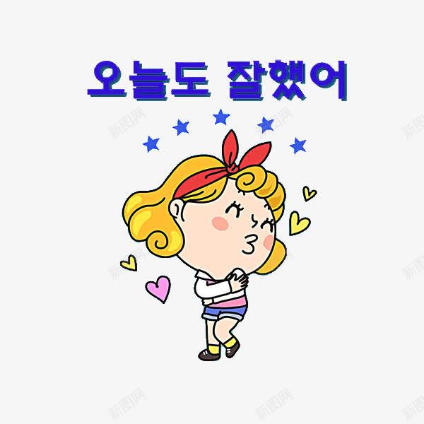 漂亮的女人png免抠素材_新图网 https://ixintu.com 卡通 漂亮的 简笔 艺术字 蓝色的 韩语字 韩语字体