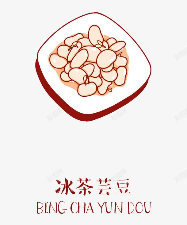 冰茶芸豆png免抠素材_新图网 https://ixintu.com 美食 豆子 食物 餐饮