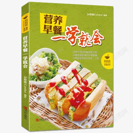 营养早餐书png免抠素材_新图网 https://ixintu.com 书 早餐 营养