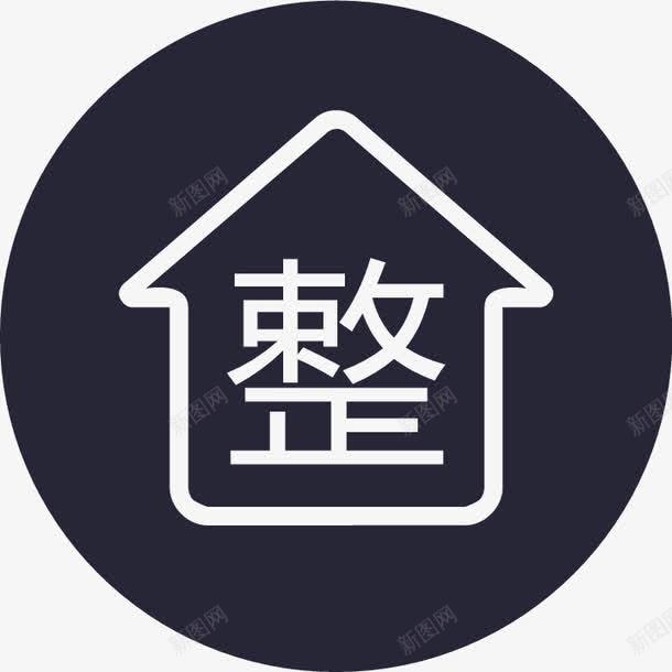 整体家装图标png_新图网 https://ixintu.com 整体家装