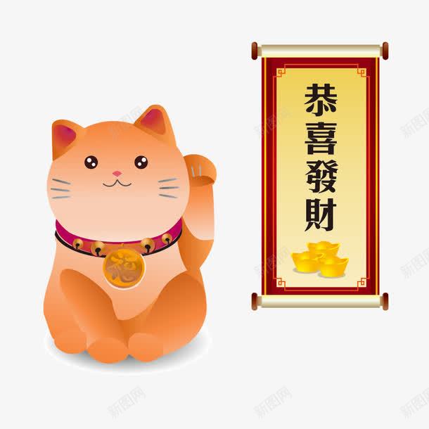 招财猫和字帖png免抠素材_新图网 https://ixintu.com 发财字帖 发财猫 招财猫