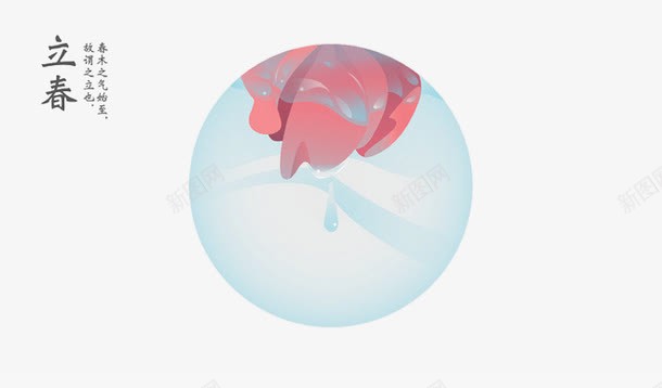 24节气立春png免抠素材_新图网 https://ixintu.com 24节气 二十四 立春 节气