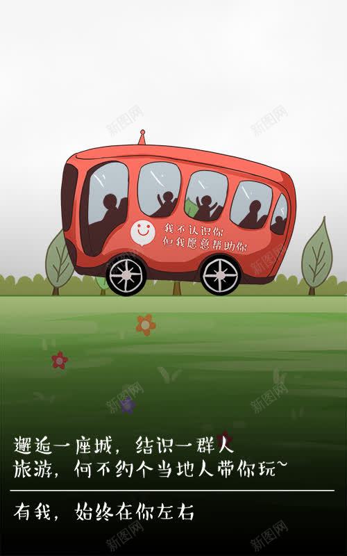 APP公交png免抠素材_新图网 https://ixintu.com APP引导页 交通 公交 扁平化 汽车