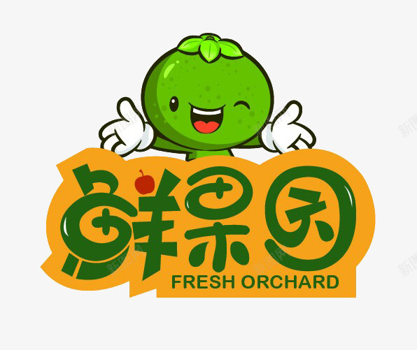 鲜果园logo图标png_新图网 https://ixintu.com logo logo设计 果园logo 果园logo设计 果园标志 果园标志设计 标志设计
