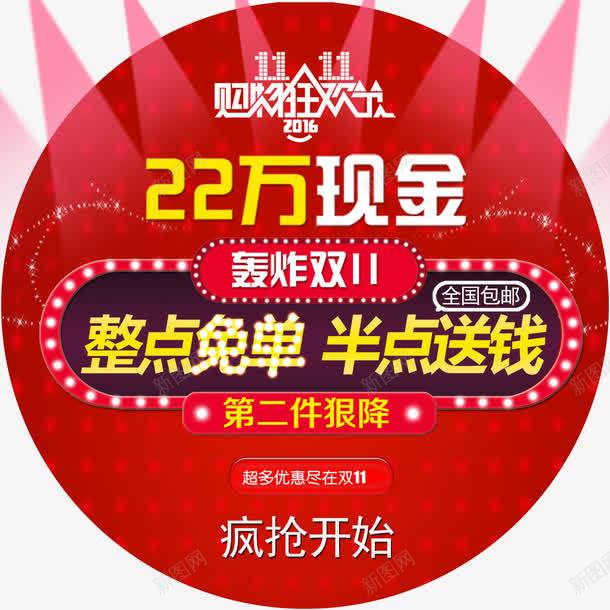 双11地贴psdpng免抠素材_新图网 https://ixintu.com 80DPI PSD 展板 广告设计 红色地贴 设计