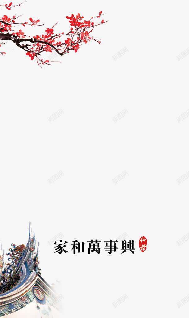 和谐家园png免抠素材_新图网 https://ixintu.com 免费png 创建和谐家园艺术字 彩色艺术字 文字排版