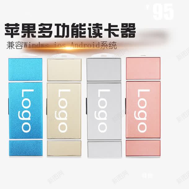 苹果多功能读卡器png免抠素材_新图网 https://ixintu.com 产品实物 兼容 苹果多功能读卡器 读卡器