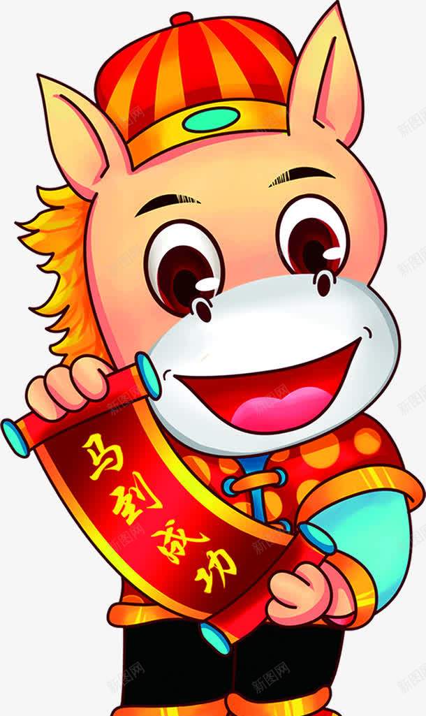 小马哥拜年png免抠素材_新图网 https://ixintu.com 下载 拜年 素材