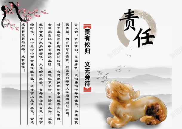 责任担当中国风海报png免抠素材_新图网 https://ixintu.com 中国风 古诗 复古 责任担当