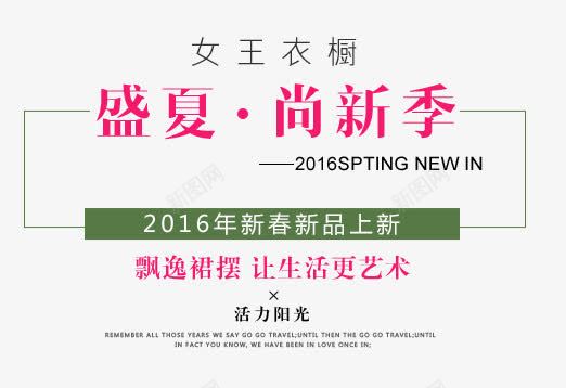 盛夏尚新季png免抠素材_新图网 https://ixintu.com 夏天 尚新季 盛夏