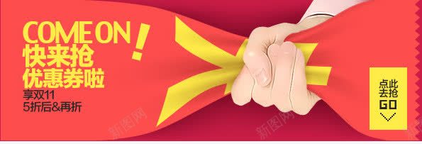 优惠券png_新图网 https://ixintu.com 5折 优惠券 手 拳头