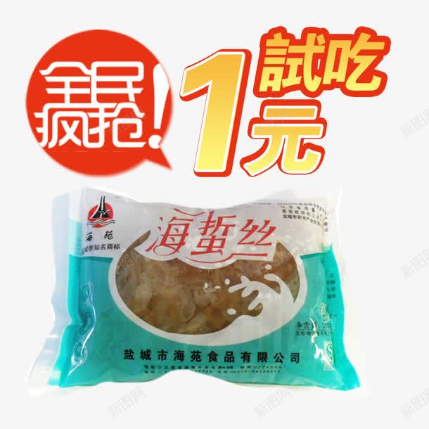 1元试吃全民疯抢psd免抠素材_新图网 https://ixintu.com 1元试吃 全民疯抢 吃货 美味 降价促销 零食 零食促销 食品