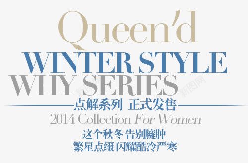 正式发售淘宝字体排版png免抠素材_新图网 https://ixintu.com 天猫字体 女装 字体促销 淘宝字体排版