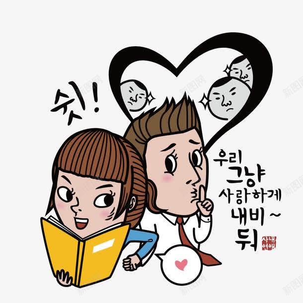偷看的围观者png免抠素材_新图网 https://ixintu.com 偷看 围观者 女孩 读书