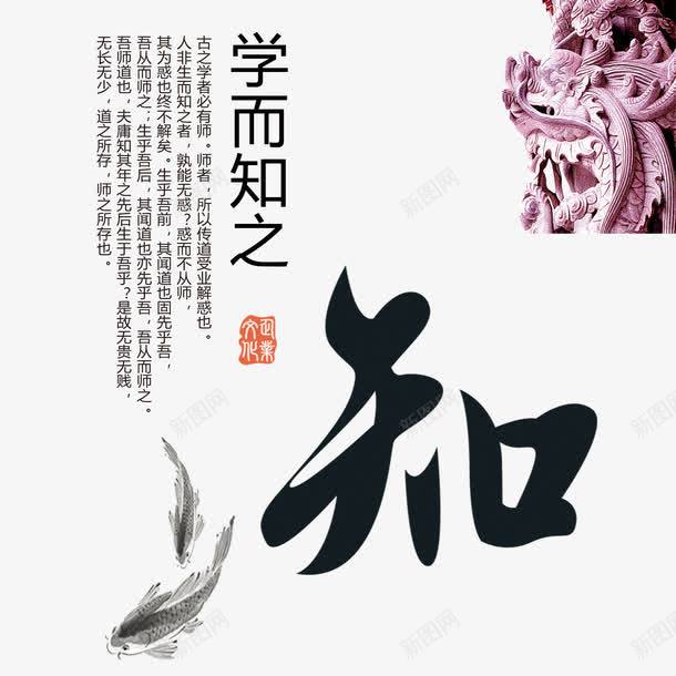 学而知之png免抠素材_新图网 https://ixintu.com 文字 文章 知 石雕 鱼
