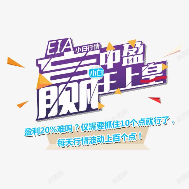 赢中盈王上皇png免抠素材_新图网 https://ixintu.com 投资 理财 财富 金融
