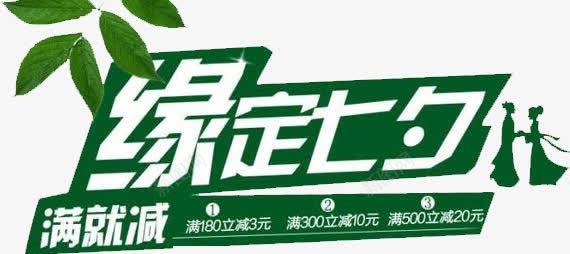 缘定七夕png免抠素材_新图网 https://ixintu.com 七夕 情人节 缘定