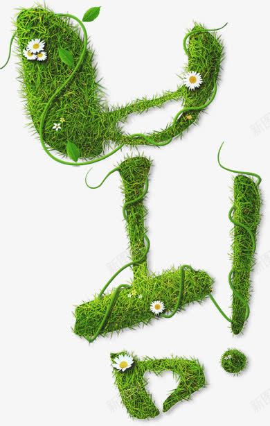 发芽植物花朵春天png免抠素材_新图网 https://ixintu.com 发芽 春天 植物 花朵