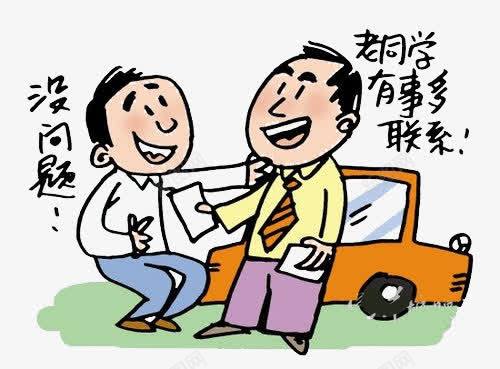 老同学漫画png免抠素材_新图网 https://ixintu.com 同学 漫画 网页