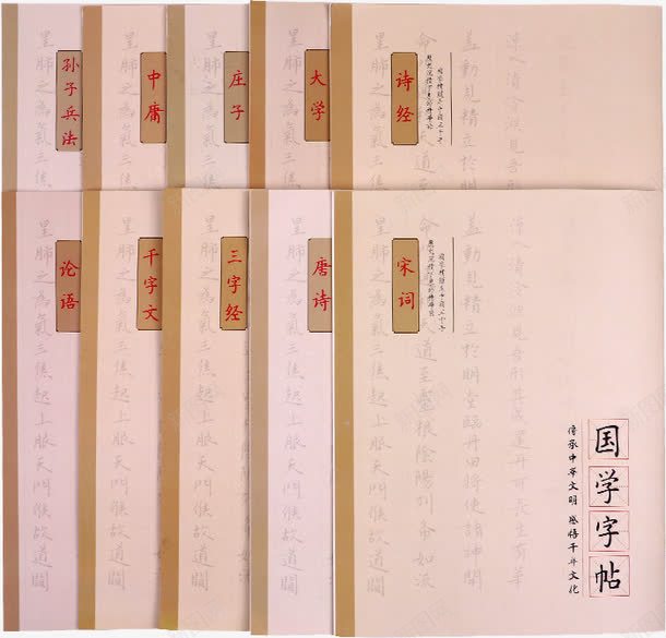 字帖png免抠素材_新图网 https://ixintu.com 写字 字帖 学习