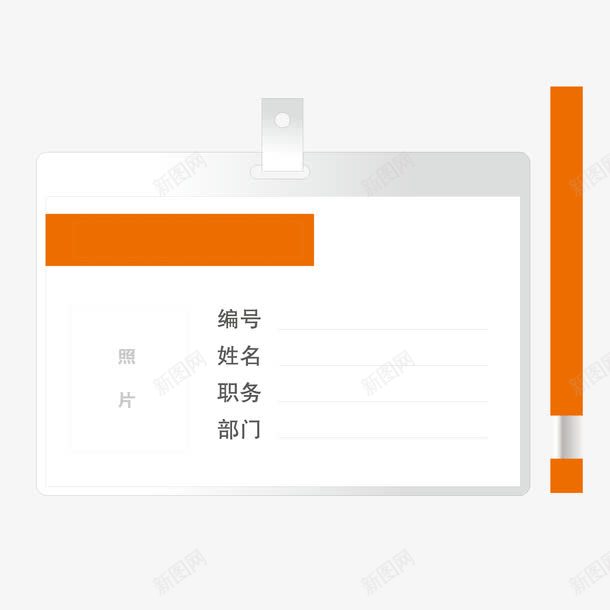 办公用品员工证png免抠素材_新图网 https://ixintu.com 办公 办公用品 员工证 用品
