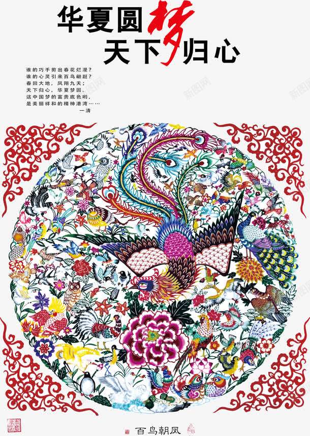 中国梦中国梦爱国海报png免抠素材_新图网 https://ixintu.com 中国梦中国梦爱国海报素材 民族富强 民族梦 爱国 爱国教育 爱国海报