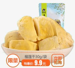 榴莲干水果png免抠素材_新图网 https://ixintu.com 榴莲 榴莲干 水果