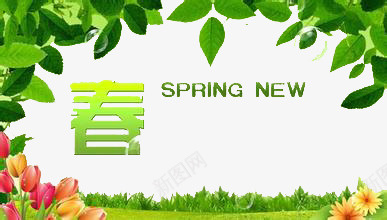 春天png免抠素材_新图网 https://ixintu.com 春 绿色 边框装饰
