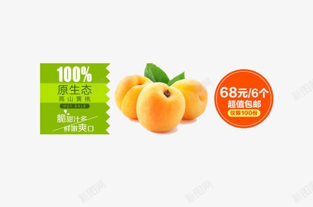 黄桃png免抠素材_新图网 https://ixintu.com 水果 黄桃 黄色