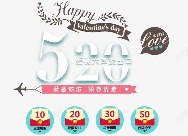 520爱就大声说出口艺术字png免抠素材_新图网 https://ixintu.com 520 520艺术字 PNG图片 免抠520字体 免费 免费图片 广告设计 淘宝免费天猫设计 爱就大声说出口艺术字 艺术字体设计 设计