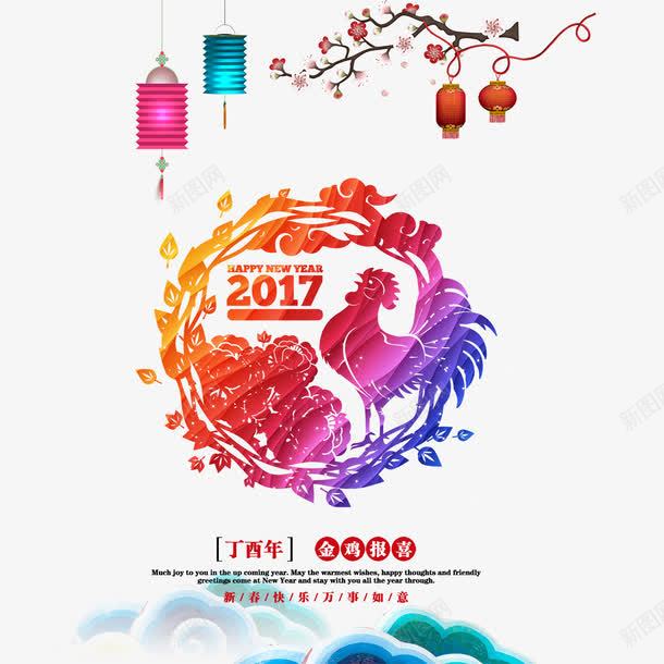 2017金鸡报春png免抠素材_新图网 https://ixintu.com 2017金鸡报春免扣图片 2017金鸡报春免扣素材 2017金鸡报春图片 2017金鸡报春素材