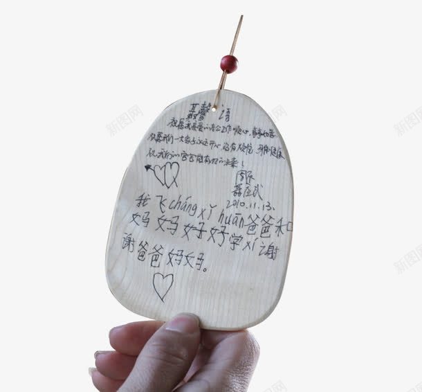 手拿着许愿牌png免抠素材_新图网 https://ixintu.com 免扣 手 木制 素材 许愿牌 高清
