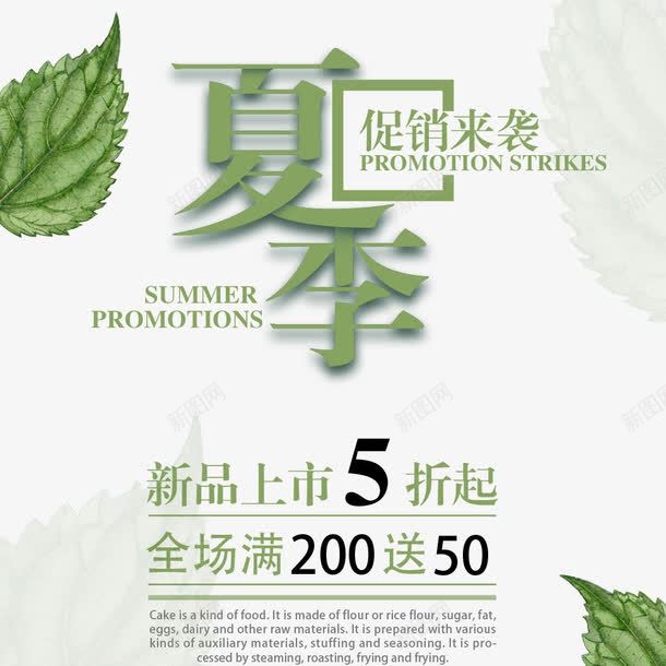 绿色夏季促销海报png免抠素材_新图网 https://ixintu.com 你好八月 促销 促销海报 夏季 时尚 时尚海报 活动 活动海报 绿色