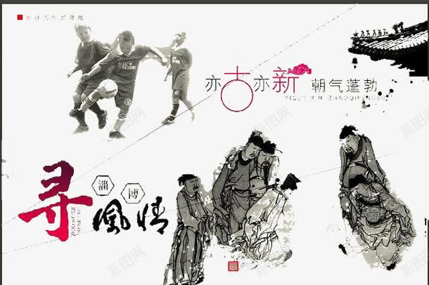 寻风俗png免抠素材_新图网 https://ixintu.com 中国风 古画 线条