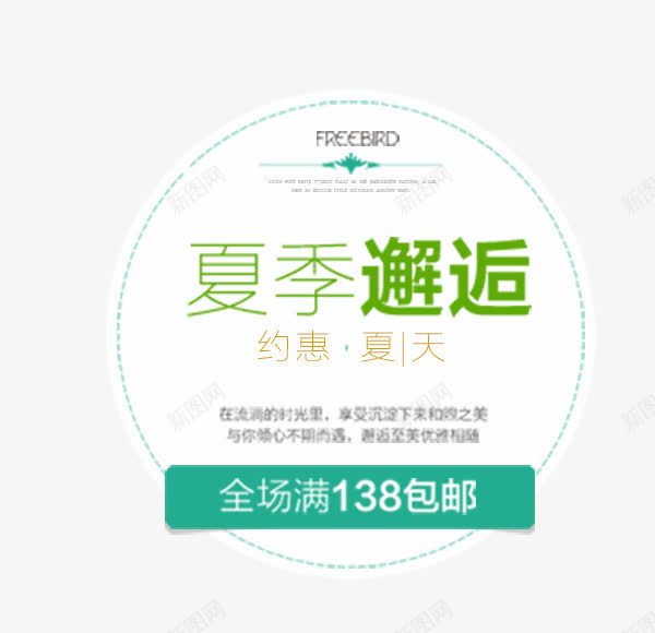 夏季邂逅png免抠素材_新图网 https://ixintu.com 创意 卡通 圆形 夏季邂逅 手绘 文字 简图 绿色