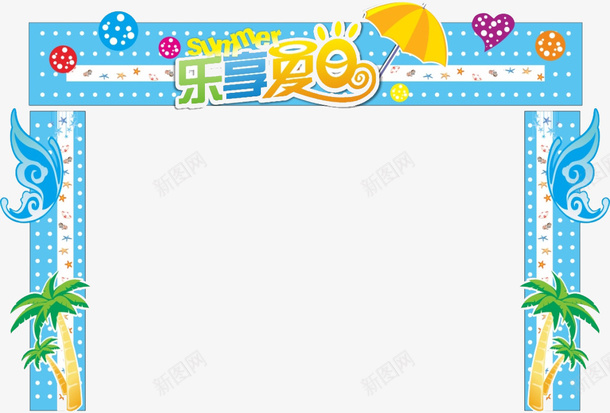 乐享夏日边框png免抠素材_新图网 https://ixintu.com 创意 夏日边框 蓝色