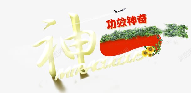 产品功效标签png免抠素材_新图网 https://ixintu.com 产品 功效 标签 炫酷 红色
