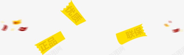 黄色卡通正品保证特点png免抠素材_新图网 https://ixintu.com 保证 卡通 正品 特点 黄色