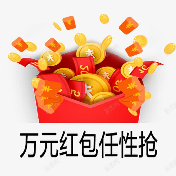 红包飞扬psd免抠素材_新图网 https://ixintu.com 促销 天猫 满减 红包