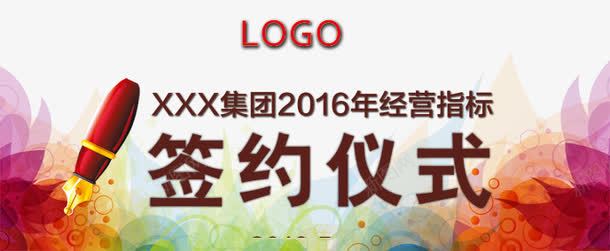 签约仪式背景png免抠素材_新图网 https://ixintu.com 仪式 元素 免扣 彩色 签约 装饰