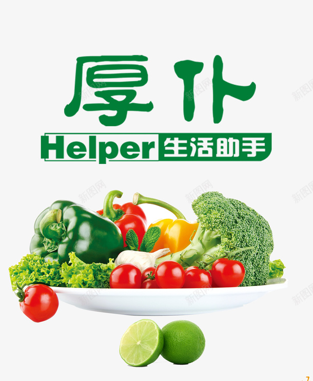 蔬菜水果宣传海报psd免抠素材_新图网 https://ixintu.com 宣传海报 水果 水果蔬菜挂轴 绿色食物 蔬菜 蔬菜水果 辣椒叶 食物
