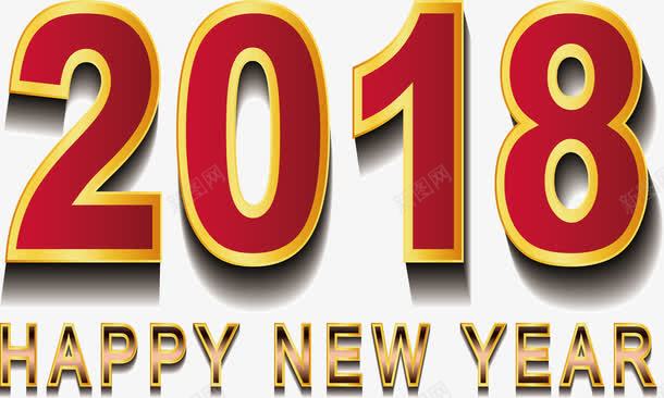 红色金边2018艺术字png免抠素材_新图网 https://ixintu.com 2018 2018艺术字 矢量png 红色2018 艺术字 金边2018