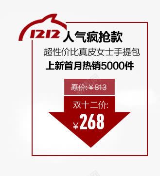 人气疯抢款艺术字png免抠素材_新图网 https://ixintu.com 人气疯抢款艺术字 双十二 手提包