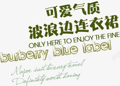 可爱气质连衣裙png免抠素材_新图网 https://ixintu.com 可爱 气质 连衣裙