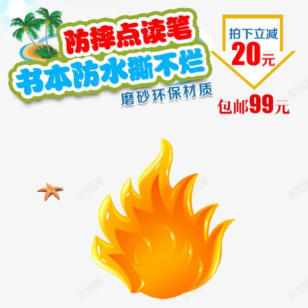 防摔点读笔png免抠素材_新图网 https://ixintu.com 优惠 火 环保材质 磨砂 降价
