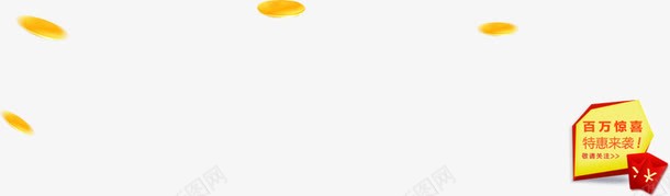 手绘黄色金币电商活动png免抠素材_新图网 https://ixintu.com 活动 金币 黄色